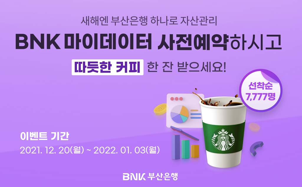 부산은행, 맞춤형 자산관리 BNK마이데이터 서비스 시행