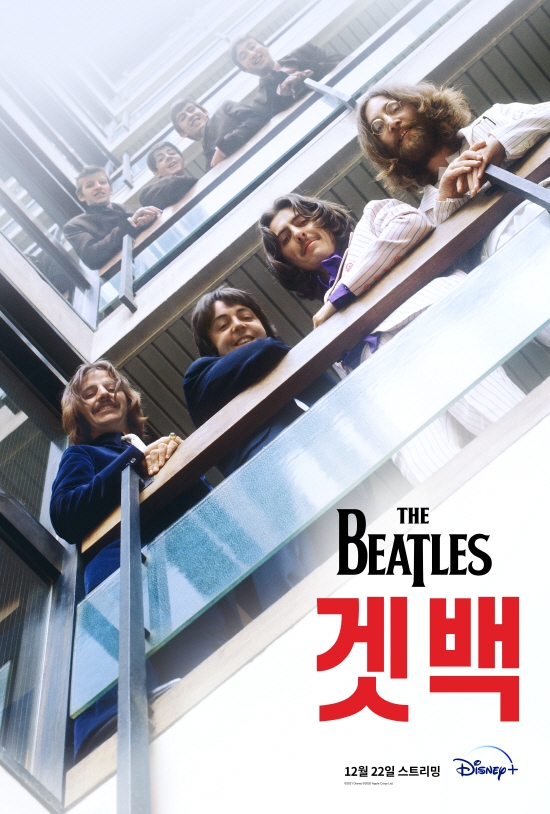 다큐 '비틀즈: 겟 백' 영화관 대신 디즈니플러스로…22일 공개