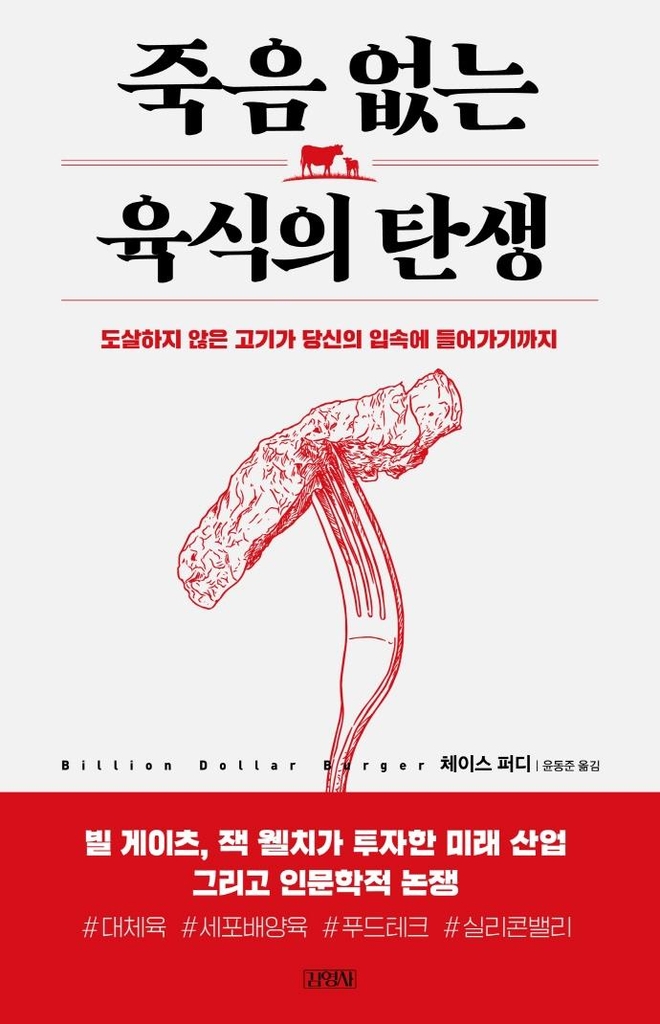 '보다 인간적인' 미래 먹거리를 향한 도전