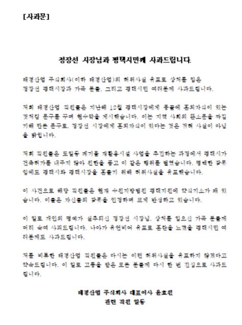 건축 불허가에 앙심 품고 '평택시장 몽골 혼외자' 현수막 게시