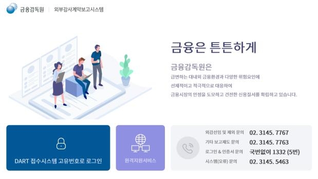 감사인 선임절차 위반회사 올해 144곳…"법규 숙지해야"