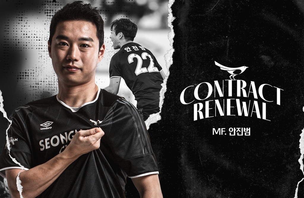 K리그1 성남FC, '잔류 오버헤드킥 골' 안진범과 재계약