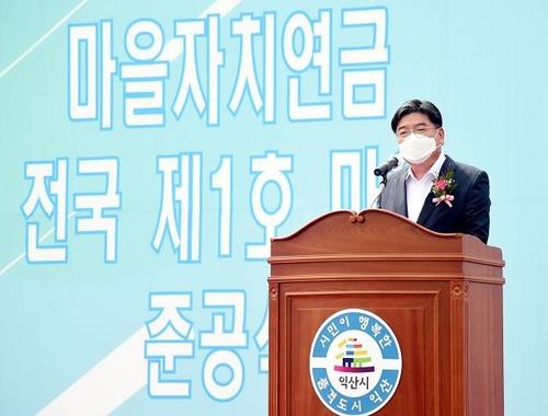 익산시 도입 '자치연금+전자상거래'…농촌마을에 큰 활력