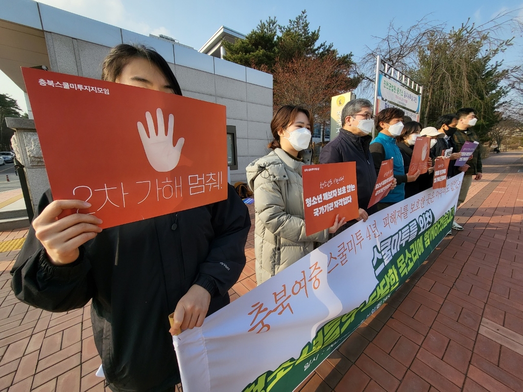 제자 상습추행 전직교사 1천300만원 배상 판결…시민단체 반발