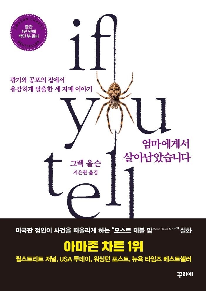 [신간] 엄마에게서 살아남았습니다