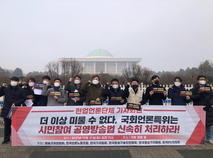 언론단체들 "언론특위 연장…시민참여 공영방송법 처리" 촉구