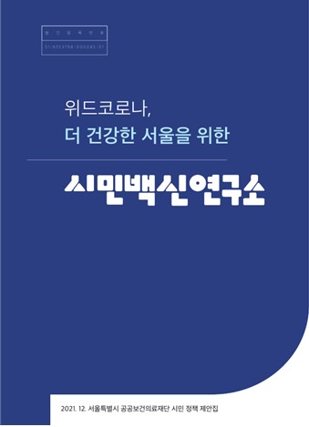 1인 가구 공유부엌…서울 시민이 제안한 위드코로나 아이디어