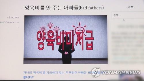 [2보] 양육비 미지급자 신상공개한 '배드파더스' 대표 2심서 유죄