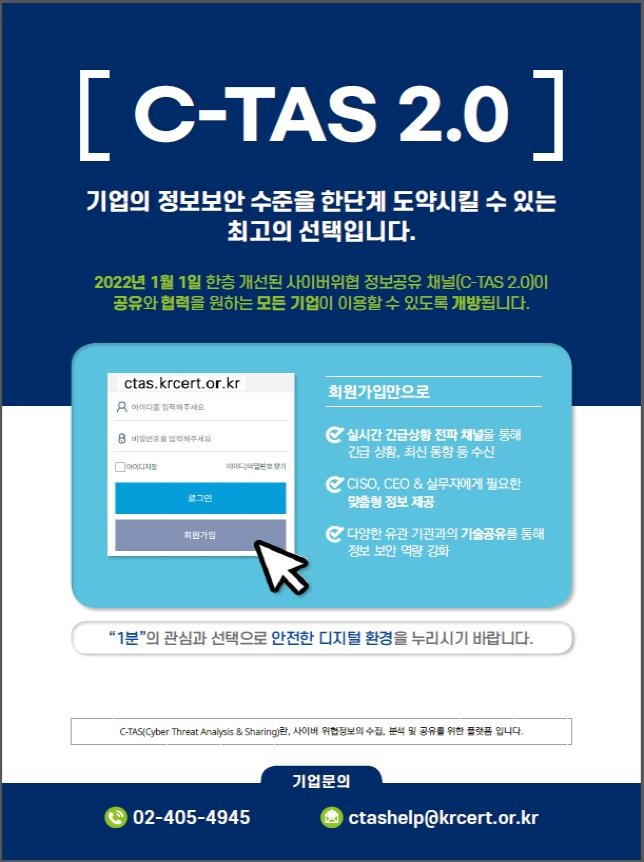 과기정통부, 사이버 위협정보 공유시스템 개방형으로 개편