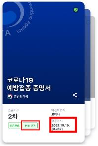 7월 6일 이전 접종완료자는 내년 1월 3일부터 방역패스 만료