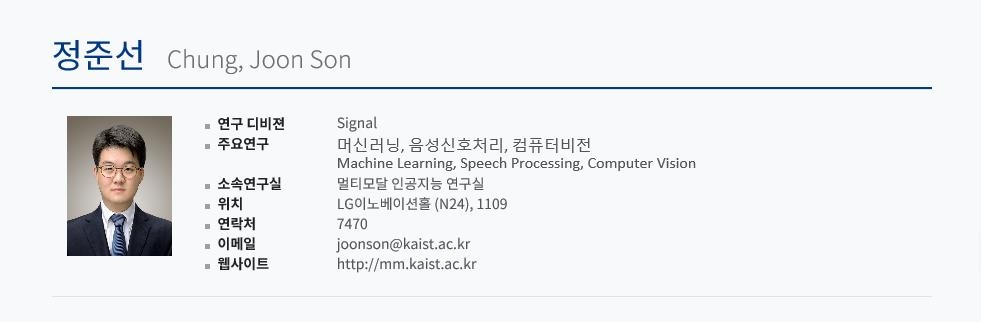 HDC그룹 정몽규 회장 장남, KAIST 교수 임용