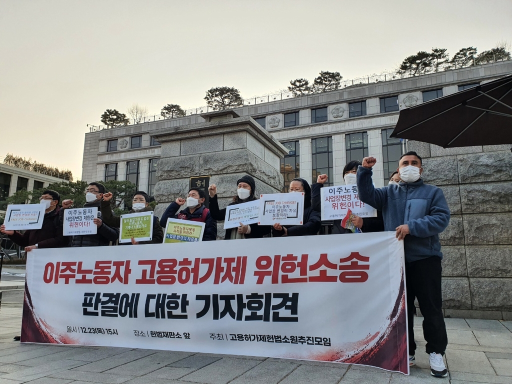 이주노동자 사업장 이동제한 합헌에 시민단체 "인종차별적 결정"