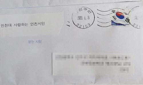 '총장 비방' 우편물 유포한 前인천대 교직원 집유