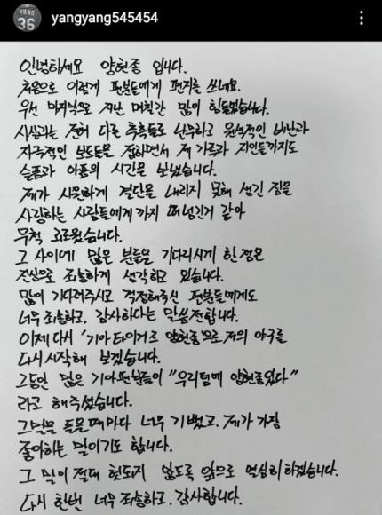 돌아온 양현종 "기다려준 팬들에 죄송…추측 난무해 괴로웠다"