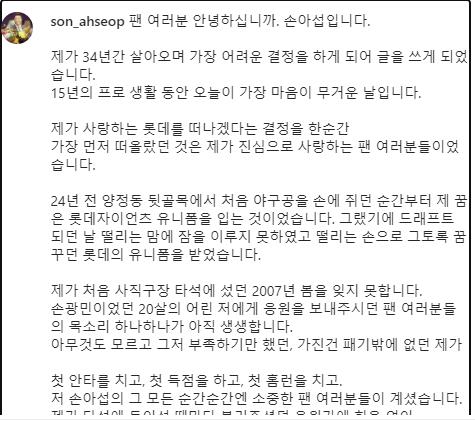 'NC행' 손아섭의 SNS 편지 "롯데 우승 약속 지키지 못해 죄송"