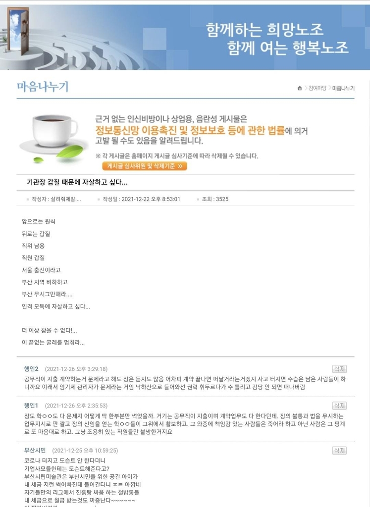 "갑질에 자살하고 싶다" 부산공무원노조 홈피에 글…진상조사 중