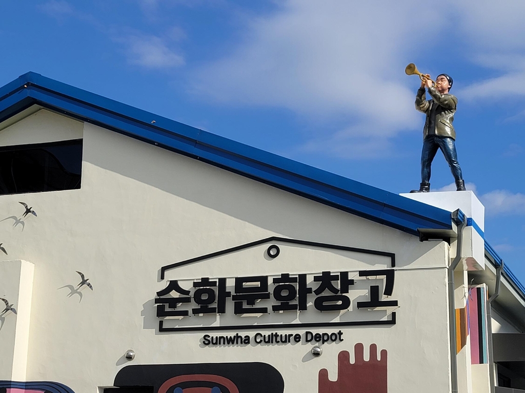 옛 농협창고가 청소년 예술공간으로…순창군 순화문화창고 개관