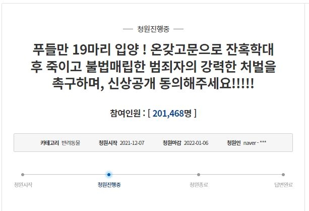 '푸들 십수 마리 살해범 신상 공개' 청원 20만 동의…공개될까?