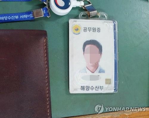 북 피격 공무원 명예훼손 고소 관련 해경청 압수수색