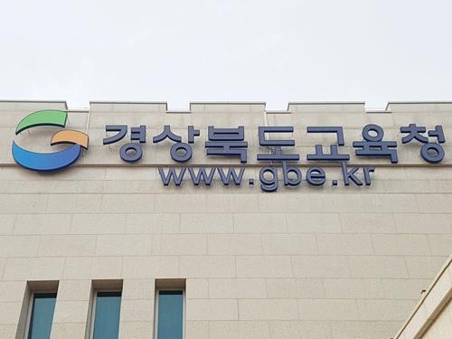 특수교육 학생 치료비 지원…경북교육청, 예산 78억 배정