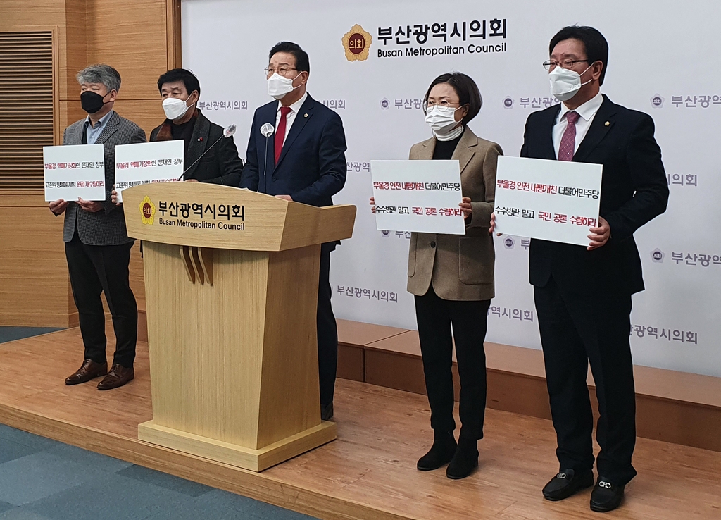 국민의힘 부산시의원 "원전 내 핵폐기물 저장계획 폐기해야"