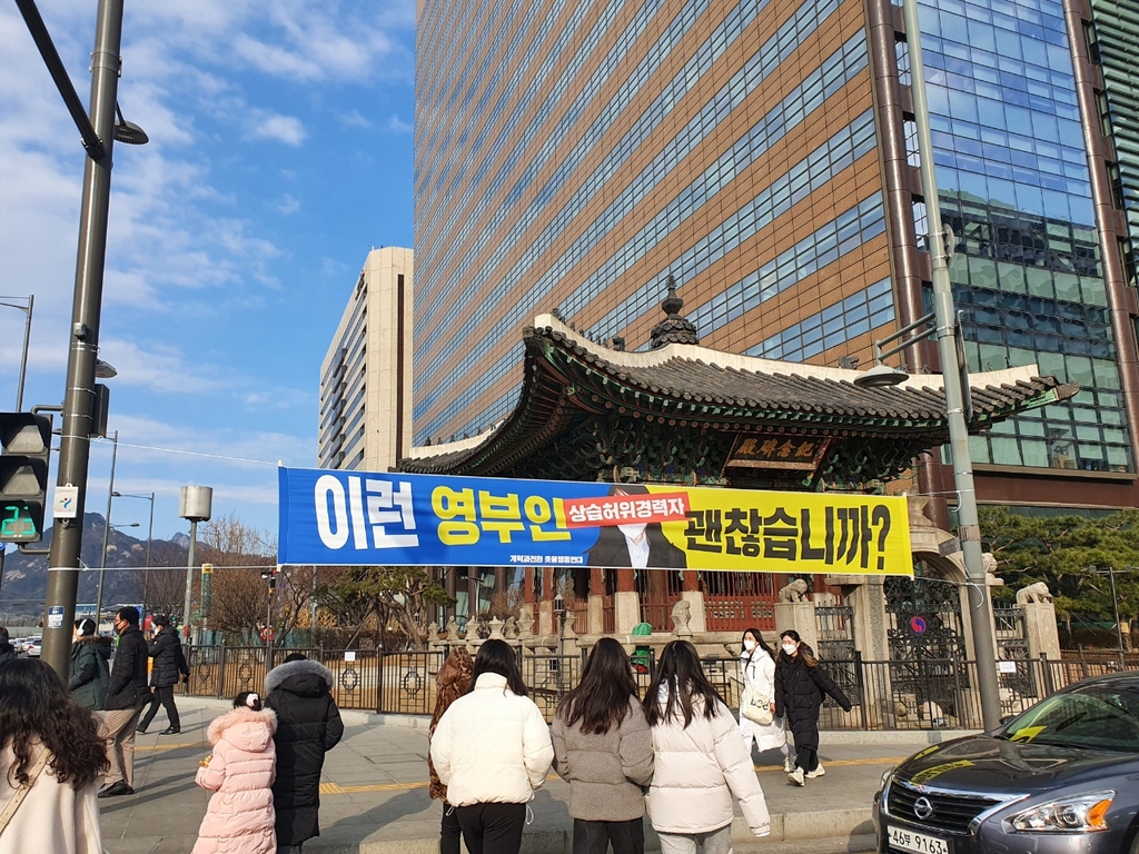 서울 도심에 '김건희 겨냥' 현수막…구청 수거 나서