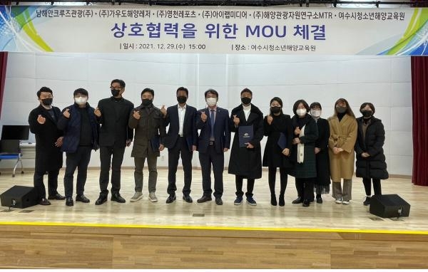 여수청소년해양교육원, 관광·레저업체와 상호 협력