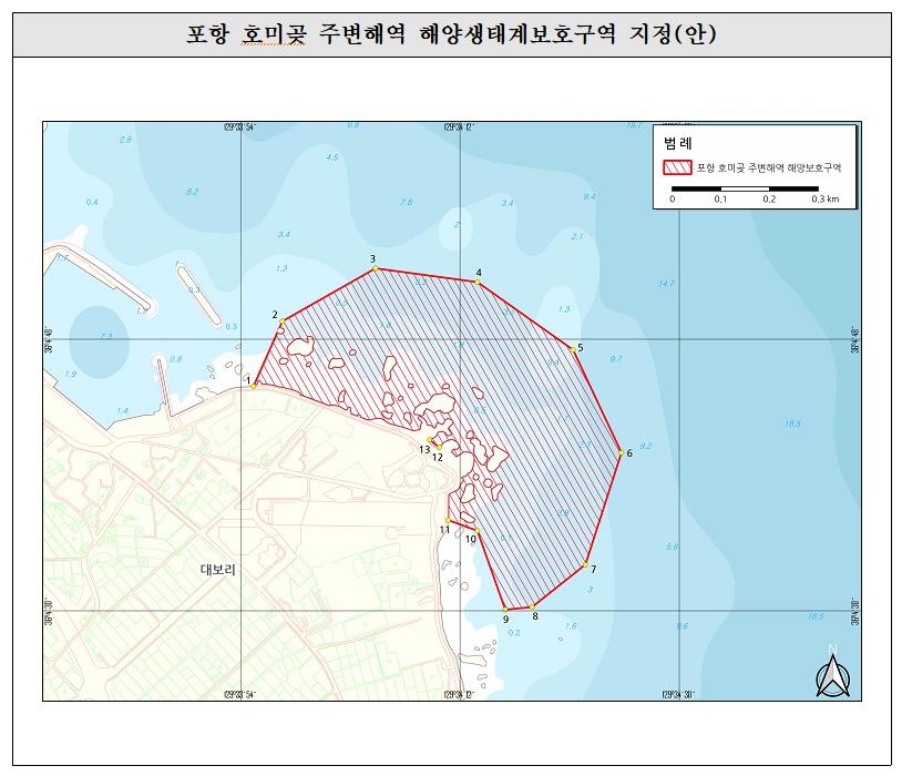 해수부, 포항 호미곶 주변해역 해양보호구역으로 지정