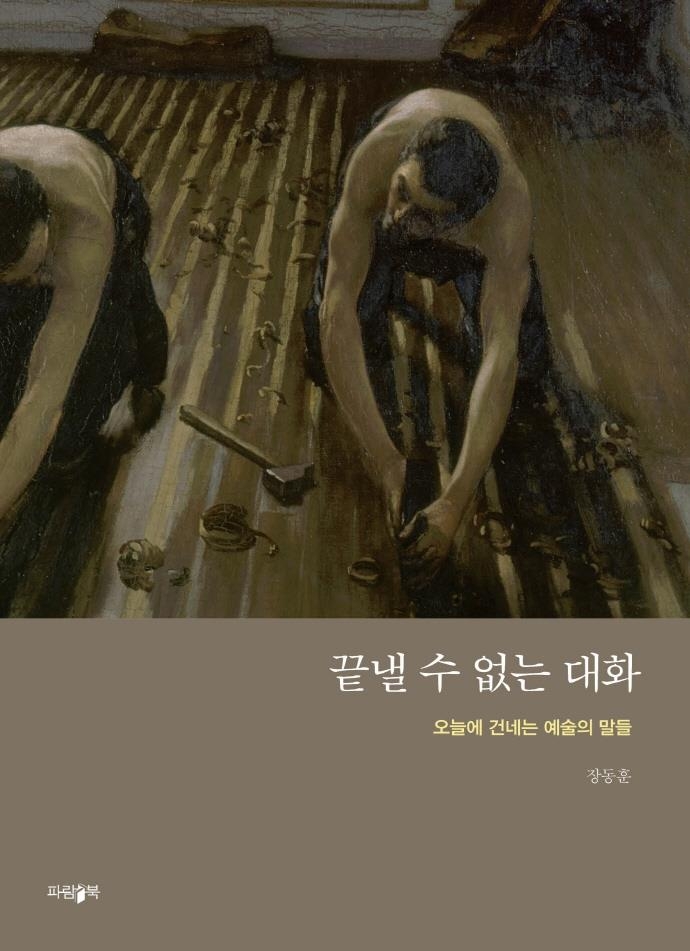 [신간] 어쩌다 보니, 어쩔 수 없이·끝낼 수 없는 대화