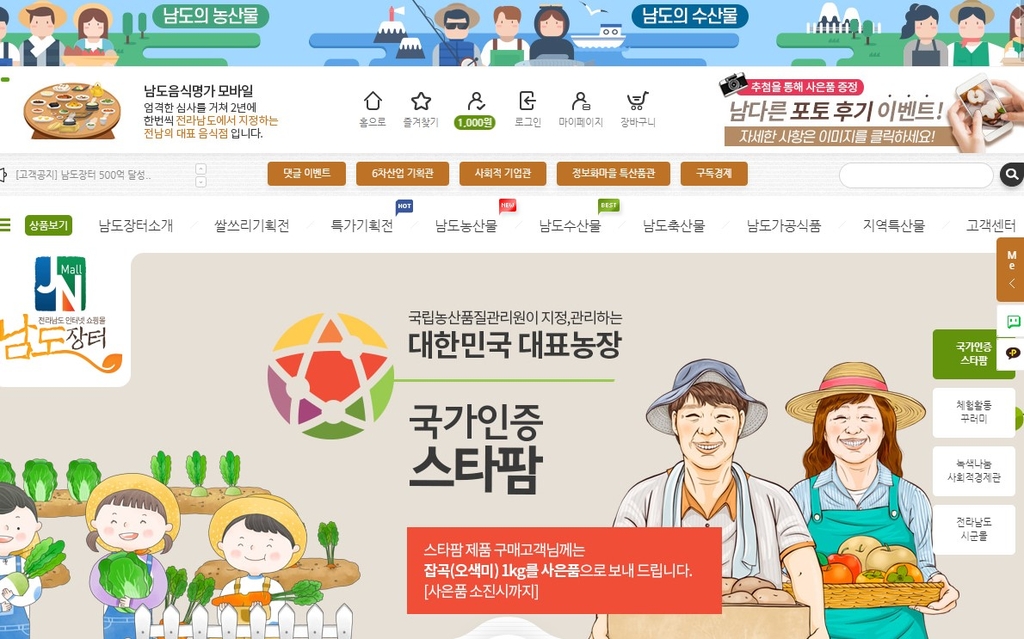 남도장터, 올 매출 540억 돌파…역대 최대