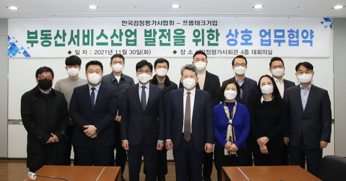 한국감정평가사협회-프롭테크기업, 상생 위한 업무협약