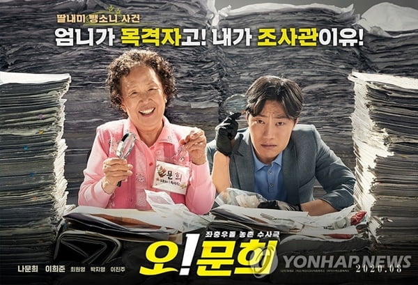 6년 만에 중국서 한국영화 개봉…한한령 해제 신호탄?