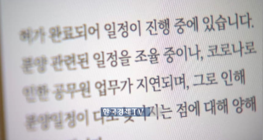 [단독] 청약신청금 환불 '함흥차사'…사전 청약자만 '발동동'