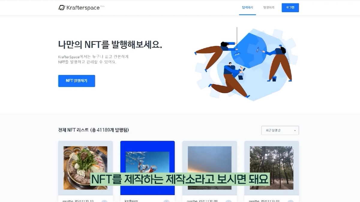 스치면 오르는 NFT, 돈 되는지 직접 해봤습니다 [월급이 모자라]