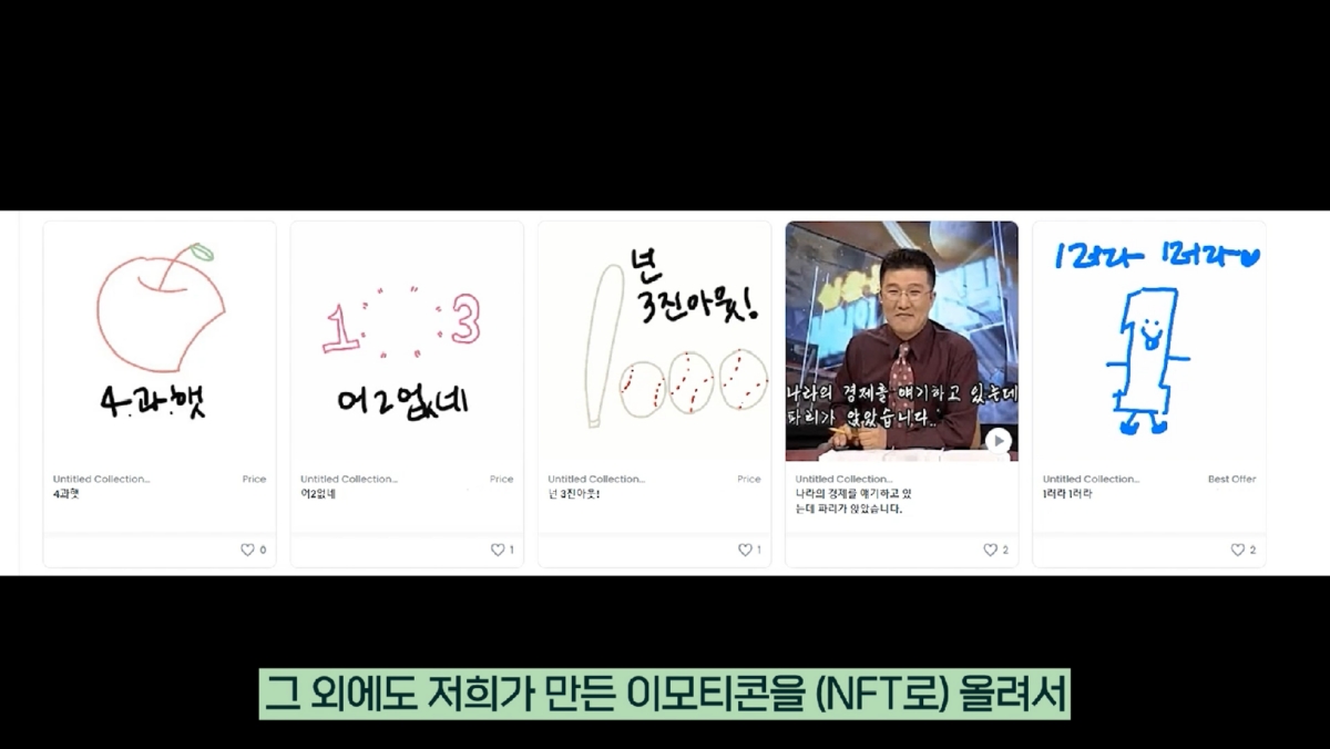 스치면 오르는 NFT, 돈 되는지 직접 해봤습니다 [월급이 모자라]