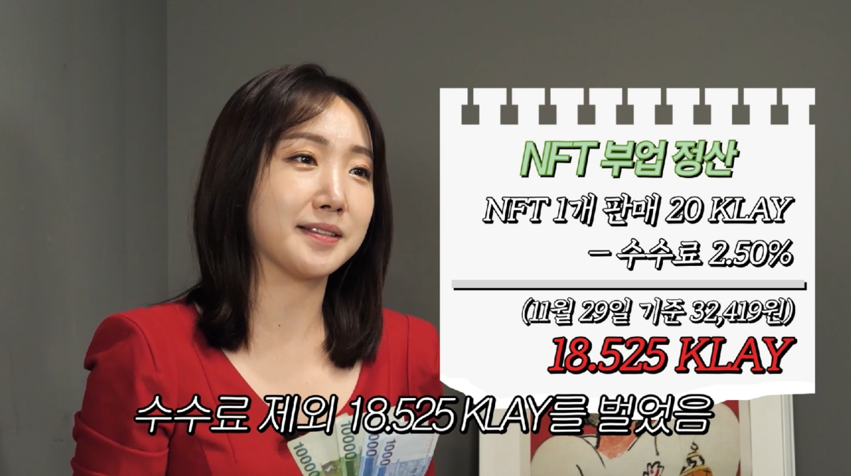 스치면 오르는 NFT, 돈 되는지 직접 해봤습니다 [월급이 모자라]