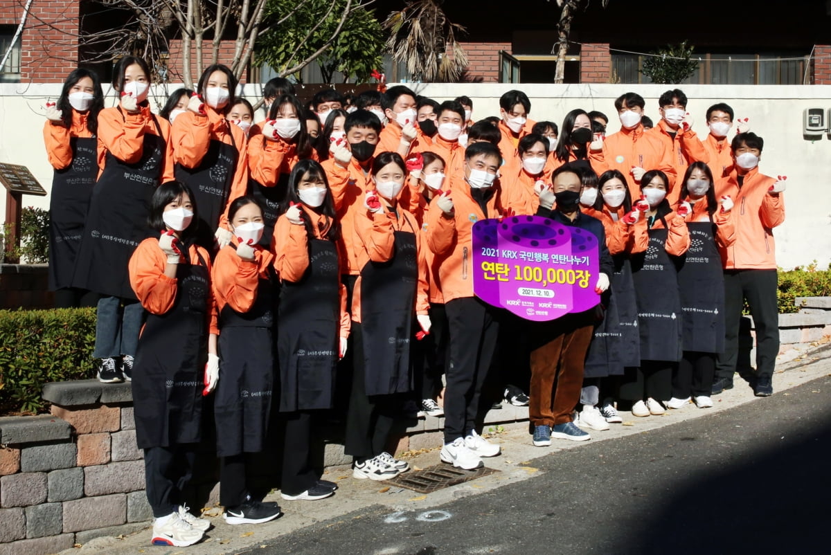 한국거래소, 저소득 취약계층에 연탄 10만장 후원