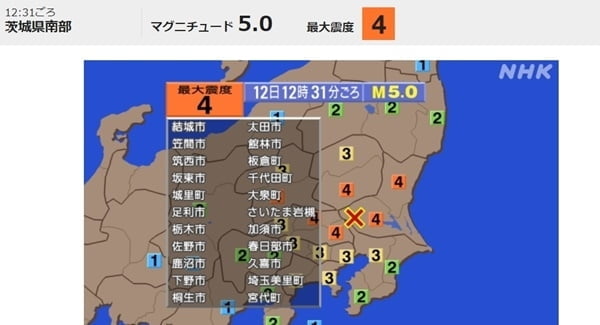 日 수도권에 규모 5.0 지진…도쿄도 '흔들'