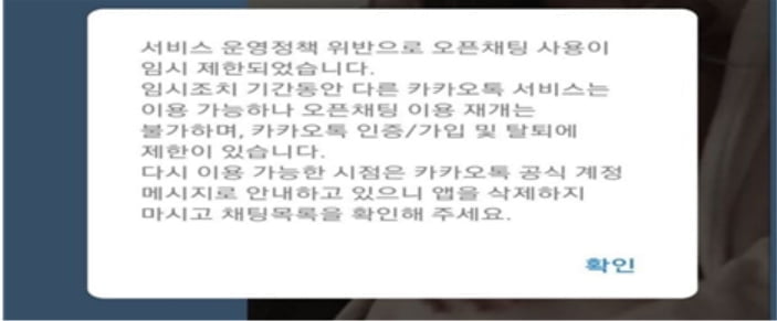 최근 불법촬영물과 관계없는 영상·사진을 게재했는데도 검열 당했다는 주장이 나오고 있다.