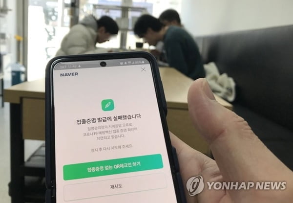 괜찮을거라더니…방역패스 단속 둘째날도 일부 QR 먹통