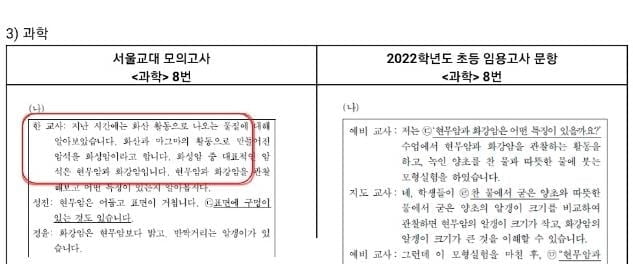 이번엔 초등 임용시험 유출 논란…집단소송 움직임