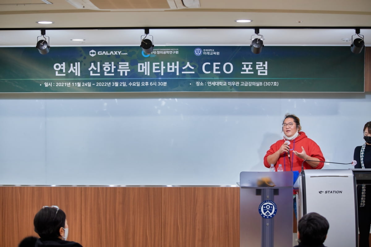 연세 신한류 메타버스 CEO 포럼…'한류와 메타버스 아바타 세계관'