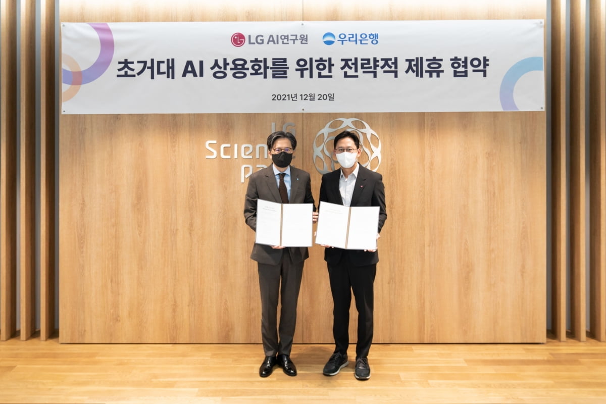 우리은행은 지난 20일 서울시 강서구 마곡동 소재 LG사이언스파크에서 LG AI연구원과 ‘초거대 AI 상용화를 위한 전략적 제휴 협약’을 체결했다. 황원철(왼쪽) 우리은행 디지털그룹장과 배경훈 LG AI연구원장이 기념촬영을 하고 있다.