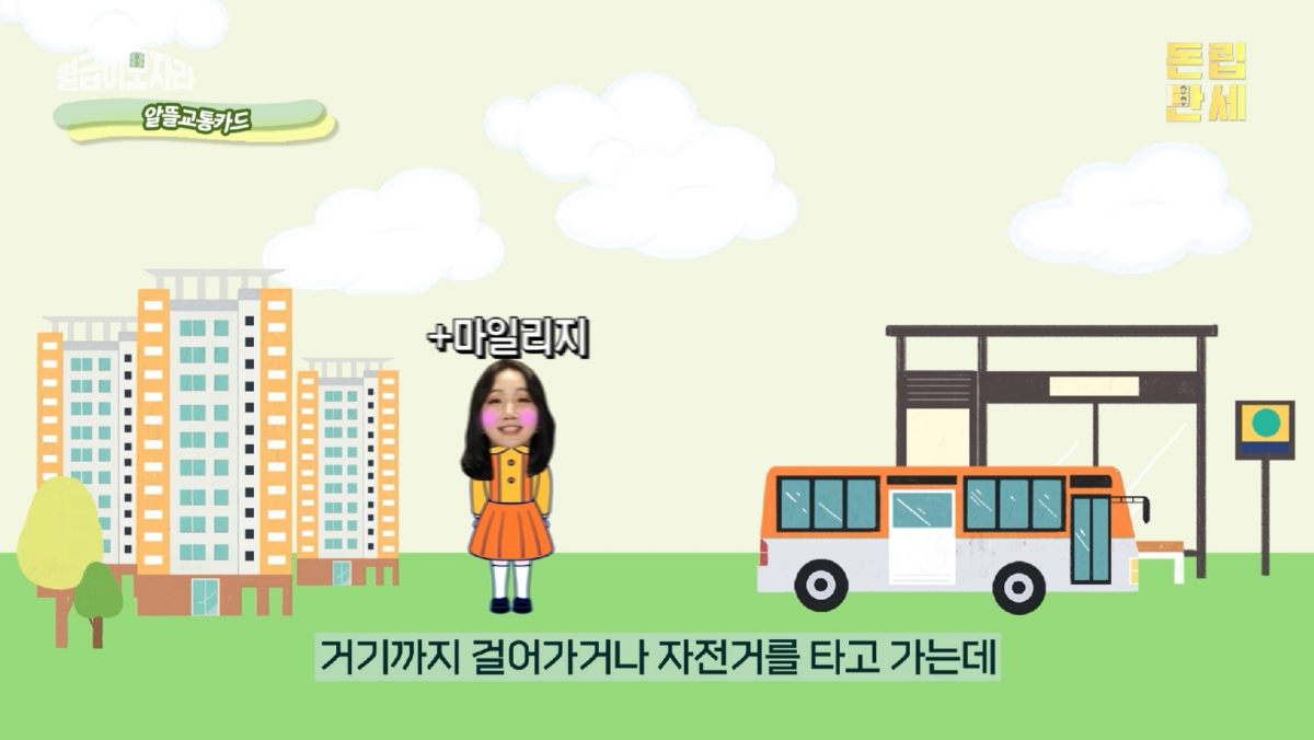 "그냥 사지 마세요"…쓰면 쓸수록 돈 버는 법 [월급이 모자라]