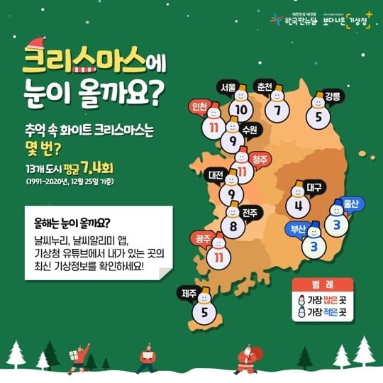 '화이트 크리스마스'…내일 수도권·강원·제주 '눈' 예보