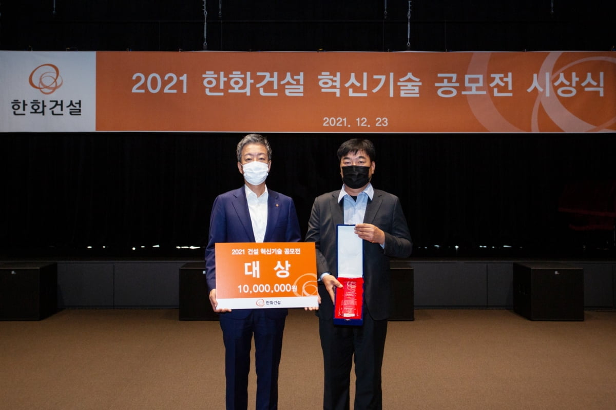 한화건설, 2021 혁신기술 공모전 시상식 개최