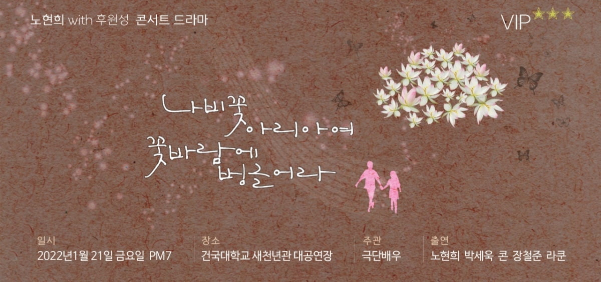 뮤직콘서트라마 '나비꽃 아리아여, 꽃바람에 벙글어라' 내달 개최