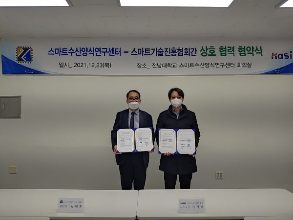 스마트기술진흥협회, 스마트수산양식연구센터와 '맞손