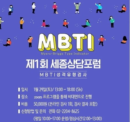 세종사이버대 상담심리센터, 심리평가 ‘Episode2. 유능한 상담자 되기 위한 MBTI 워크샵’