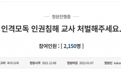 "가난 대물림 하고싶냐"…10분 늦었다고 인격모독한 교사 국민청원